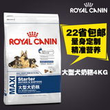 24省包邮 法国皇家大型犬离乳期奶糕4KG 金毛萨摩哈士奇幼犬狗粮
