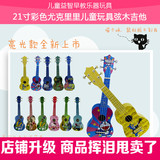 瑕疵品特价21寸彩色尤克里里乌克里里儿童玩具弦木吉他益智玩具