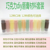 巧克力diy唇膏自制口味色彩丰富真正可吃的婴孕必备人气热销中国