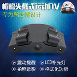 720P高清夜视广角运动摄像机鸭舌帽夹相机帽檐头戴式运动DV记录仪