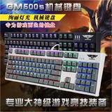 新贵GM500S七彩发光 机械键盘 凯华青轴/红轴104键无冲背光键盘