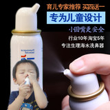 洗鼻器 儿童生理盐水海水鼻炎喷剂 宝宝过敏鼻炎洗鼻盐鼻腔冲洗器