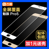 古麦 魅族Pro5钢化膜 mx pro5钢化玻璃膜全屏覆盖弧边手机贴膜5.7