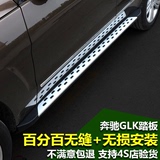 奔驰GLK踏板GLA260脚踏板ML400侧踏板GL350踏板GLK300原装款改装