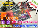【酷跑航模】Futaba 14SG 遥控器 7.4V聚合物锂电池 增程器专用