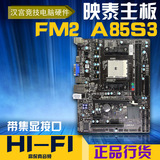 BIOSTAR/映泰 Hi-Fi A85S3 M-ATX音乐主板 超A55非华硕 A88 A75