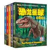 包邮恐龙星球侏罗纪全5册少儿动物恐龙故事大百科科普全书儿童百问百答你不可不知的十万个为什么的白垩纪三叠纪少儿6-8-9-10-12岁