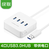 绿联 USB3.0分线器一拖四高速拓展多接口usb hub集线长线充电扩展
