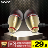 WRZ M2重低音入耳式电脑手机mp3通用运动线控耳塞式金属带麦耳机