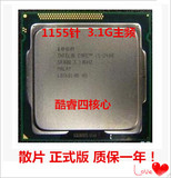 Intel/英特尔 i5-2400 1155针 CPU 酷睿四核 3.1G 正式版 回收CPU