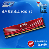 AData/威刚 红色威龙 DDR3 2133 8G 台式机内存