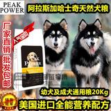 阿拉斯加雪橇犬哈士奇专用犬粮成犬幼犬批发天然狗粮20kg包邮