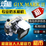 出租Canon/佳能PowerShot G1X MarkII 防水水下相机潜水相机租赁
