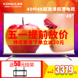 Konka/康佳 LED49G9200U 49吋液晶电视8核4K安卓智能网络电视彩电