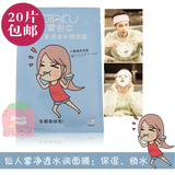 台湾御宅女otaku 屌丝面膜 仙人掌水润面膜 20片包邮