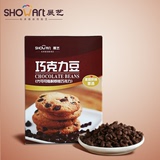 烘焙原料 展艺耐高温黑巧克力豆 蛋糕装饰 100g原装 代可可脂