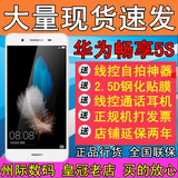 【现货送自拍器】Huawei/华为 畅享5S 移动电信/全网通4G智能手机