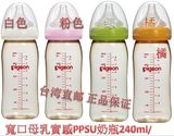 台湾直邮 日本《Pigeon 貝親》母乳實感寬口玻璃ppsu奶瓶尺寸任选