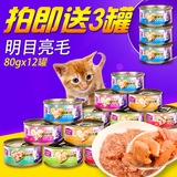 猫罐头包邮麦富迪猫咪恋猫罐头80g*12金枪鱼猫妙鲜包泰国进口猫粮