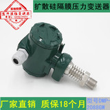 蒸汽传感器工业级压力变送器液位计高温变送器2088水压气传感器