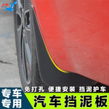 点缤挡泥板专用于9代雅阁2014飞度改装轿车配件汽车档泥板遮雨板