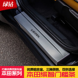 专用于本田缤智XRV迎宾踏板门槛条 护板改装 内外饰汽车配件改装