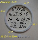 九阳电压力锅 JYY-G52 50YS2 50YS1A 50YY4 5L6L升 密封圈蛙胶圈