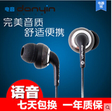 danyin/电音 DX-129隔音入耳式耳机 带麦克线控 耳塞式电脑耳麦
