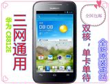 特价Huawei/华为C8812E双核智能款手机安卓4.0天翼三网通正品包邮