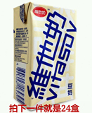 香港维他奶 经典豆奶原装进口正宗港版 250ml*24盒1件每盒为3.6元