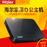 海尔云悦miniS6 i3-4005/4g迷你小主机品牌微型台式电脑主机htpc