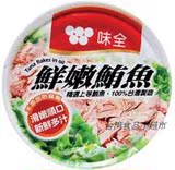 台湾进口 味全鲜嫩鲔鱼150g 罐头远洋金枪鱼罐头 新鲜无污染