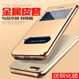 iyh iphone6splus手机壳 苹果6plus保护套金属翻盖式皮套奢华5.5