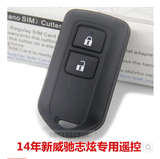 14年丰田新威驰 志炫 致炫汽车分体钥匙遥控器非折叠自己可匹配
