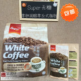 原装进口马来西亚super 超级怡保2合1 无糖 炭烧白咖啡25gx15袋