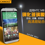 carkoci HTC one m8 钢化膜 M8T手机贴膜 M8玻璃膜保护膜高清防爆