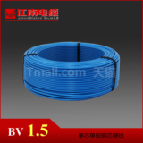 江南电缆BV1.5/ZC-BV1.5平方 国标铜芯家装电线 单芯单股100米硬