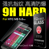 闪魔 HTC M8钢化玻璃膜 高清弧边防爆防划防指纹手机保护贴膜