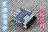 USB插座 mini-USB 迷你5P立式直插插座母座/F连接器接插件180度