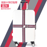 出国旅行箱超长十字打包带 行李箱捆绑带 出差托运包带锁加固绑带