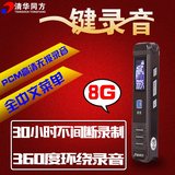 清华同方TF-93录音笔专业微型高清远距降噪学习迷你MP3播放器8G