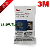 3M6001CN有机蒸汽滤毒盒活性炭包6200防毒面具口罩5N11过滤棉配件