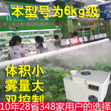 6kg工业加湿器火锅自助餐厅超市蔬菜水果喷雾保鲜加湿器HXC6