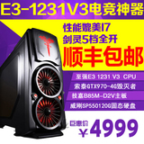 至强E3 1231 V3/E31230V5GTX970-4G游戏电脑主机组装电脑