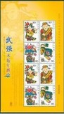《三象集藏-龙卧》2006-2 武强木版年画 兑奖小版张 全品