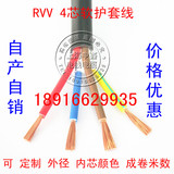 电线电缆 0.5平方 四芯 护套线 RVV4*0.5MM 电源线 信号线