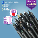 台湾Solone眼线笔BOBO超级防水眼线胶笔 防水不晕染眼线笔正品
