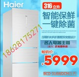 Haier/海尔 BCD-316WDCM/316升L变频无霜冰箱/三门彩晶/电脑控温