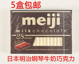 香港零食店 日本进口Meiji milk明治钢琴至尊牛奶巧克力130g 28枚