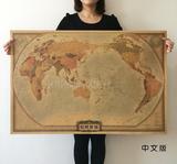 中文版大世界地图怀旧复古地图世界旅行地图牛皮纸海报100*66cm